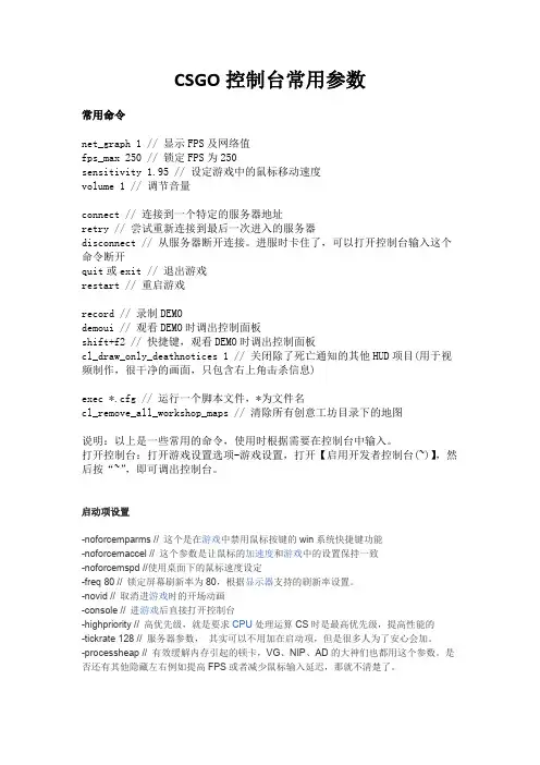 CSGO参数设置