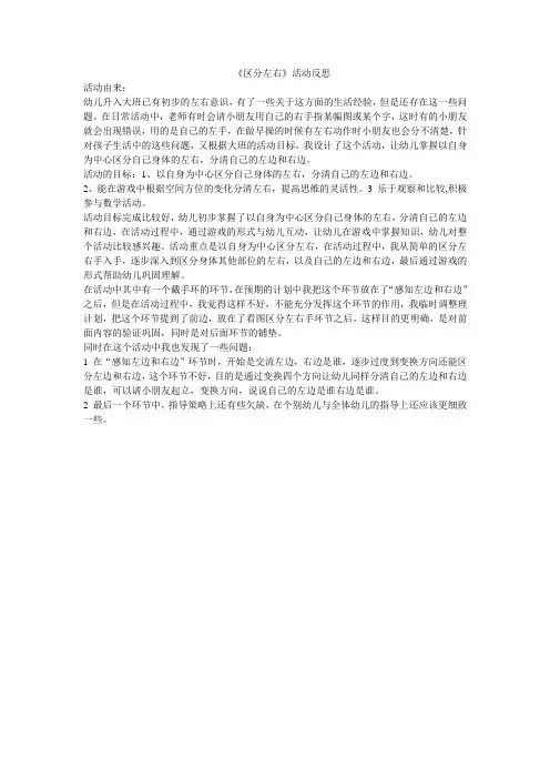 大班科学活动《区分左右》活动反思