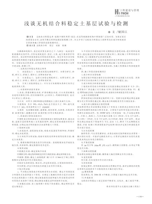 浅谈无机结合料稳定土基层试验与检测