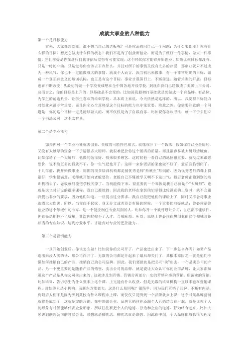 成就大事业的八种能力