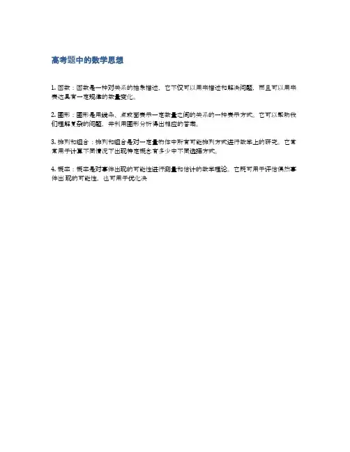 高考题中的数学思想