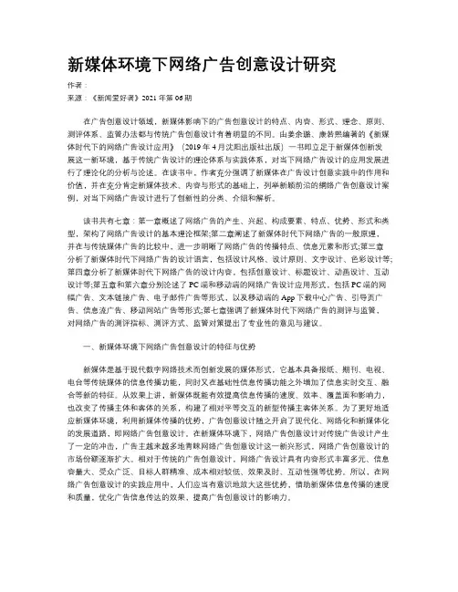 新媒体环境下网络广告创意设计研究