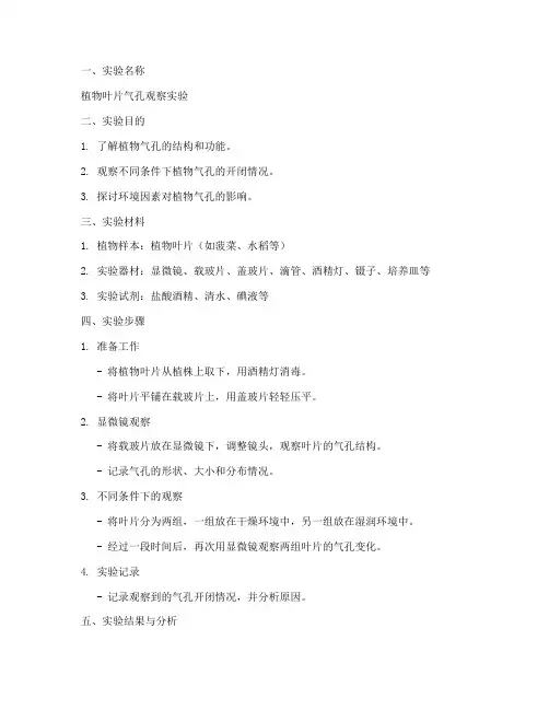 生物观察实验报告格式