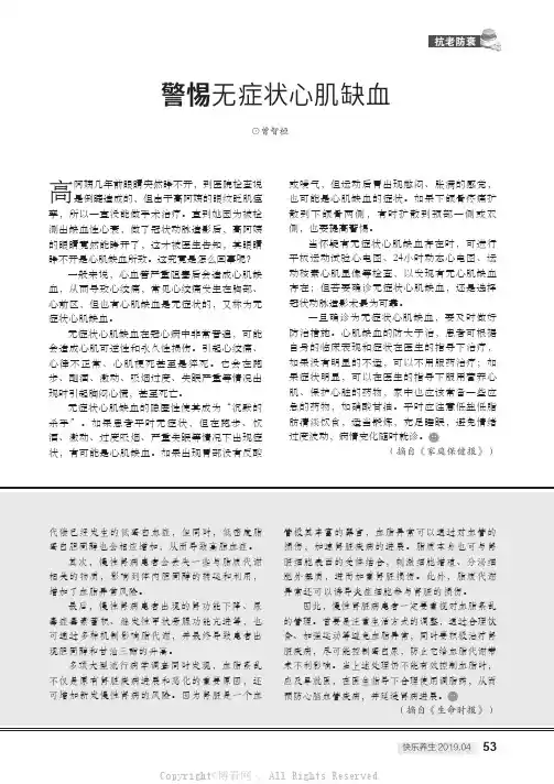 警惕无症状心肌缺血
