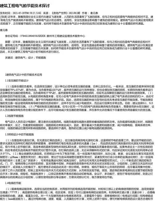 建筑工程电气的节能技术探讨