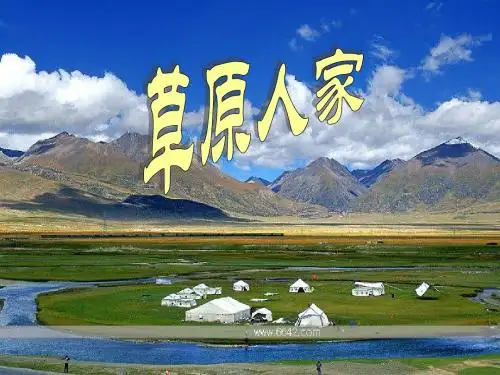 人教版《历史与社会》七年级上册第三单元第四课草原人家(共24张PPT)