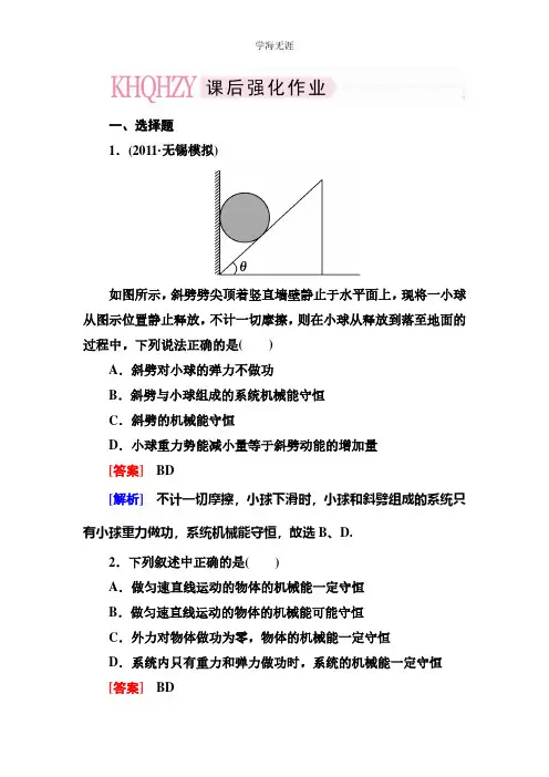 走向高考·高考物理总复习·人教实验版：5-3.pdf