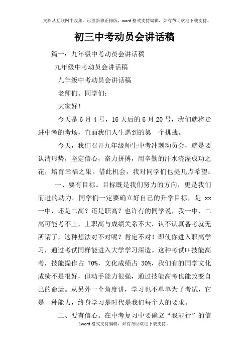 初三中考动员会讲话稿