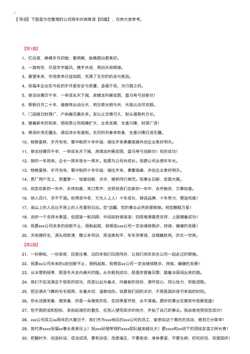 公司周年庆典寄语【四篇】