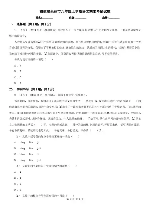 福建省泉州市九年级上学期语文期末考试试题