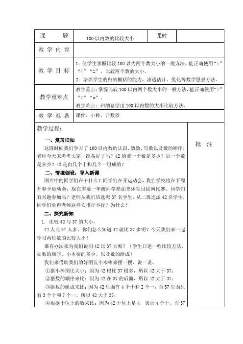 一年级下册数学教案-2.4  百以内数的大小比较  ▏沪教版 (6)