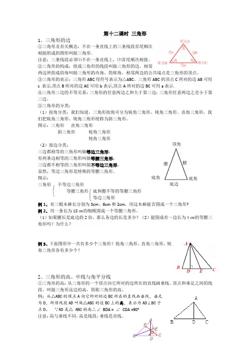 初中数学三角形知识点