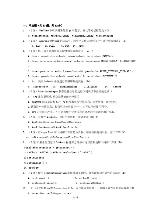 Android考试题库