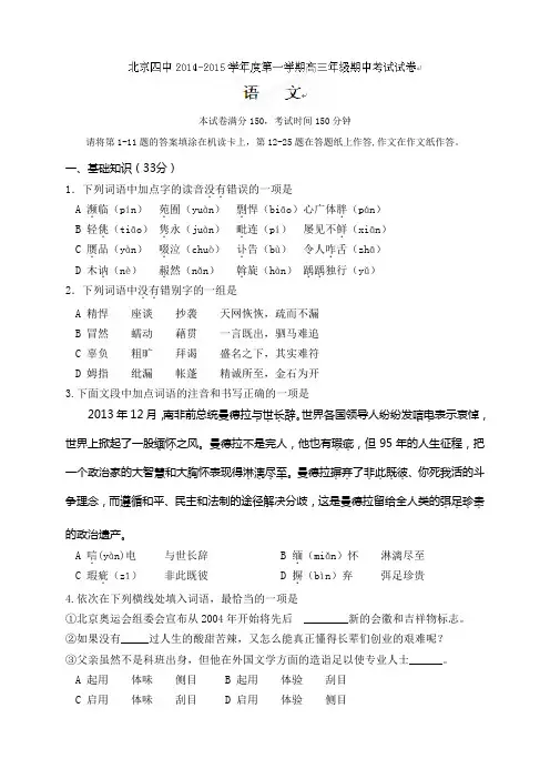 北京市第四中学高三上学期期中考试语文试题