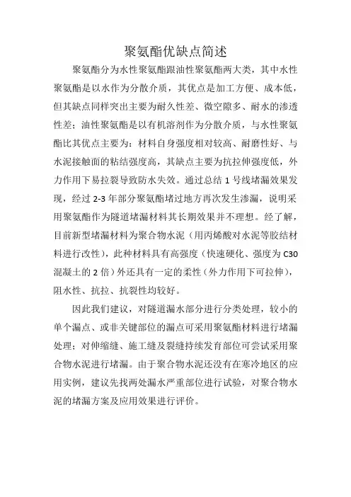 聚氨酯优缺点