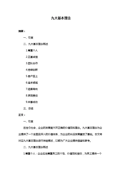 九大基本理念