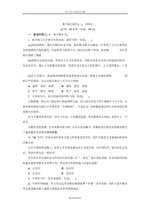 人教新课标版-语文-高一必修2课下能力提升三囚绿记