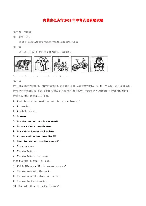 【优选】内蒙古包头市2018年中考英语真题试题(含解析)