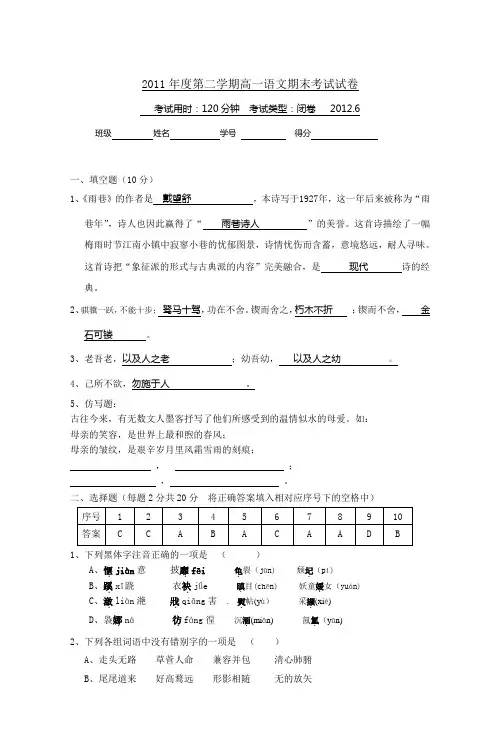2011年度第二学期高一语文期末考试试卷