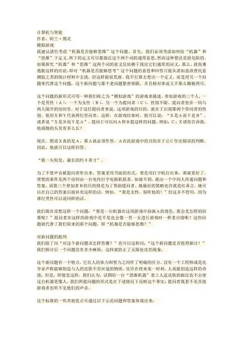 汉英双语Computing Machinery and Intelligence 人工智能