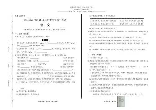2018年浙江省温州市中考语文试卷