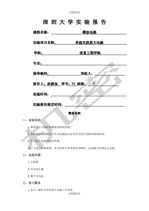 单级交流放大电路