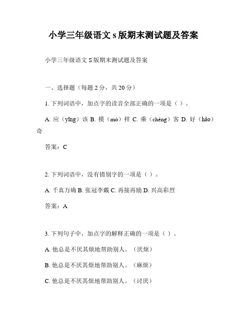 小学三年级语文s版期末测试题及答案