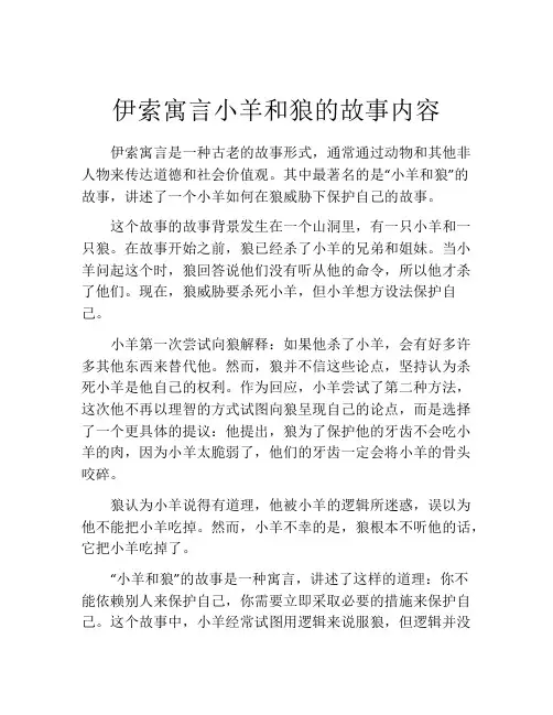 伊索寓言小羊和狼的故事内容