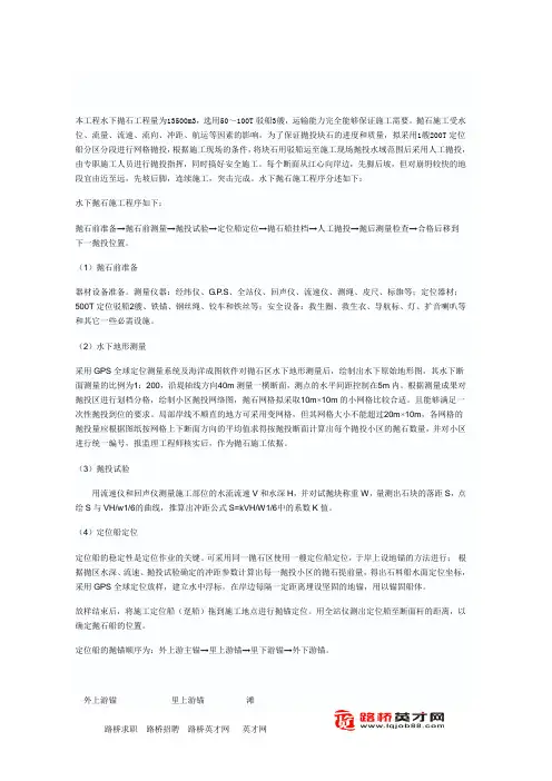 水下抛石施工方案