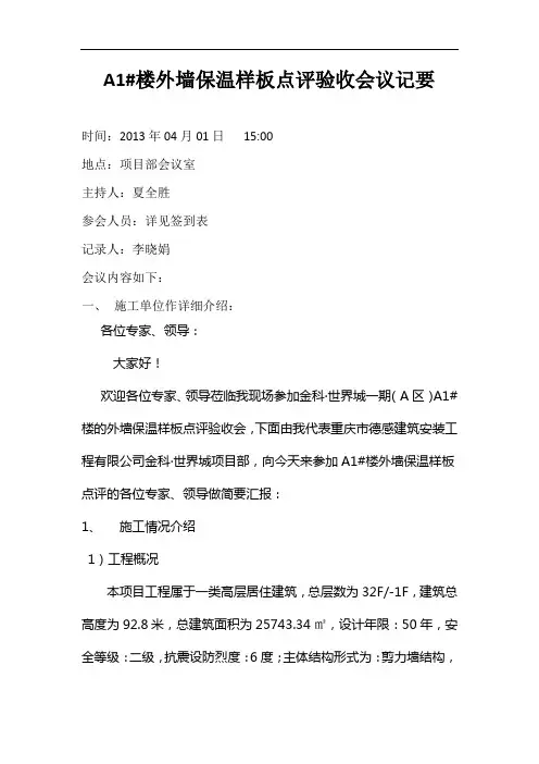 外墙保温样板会议纪要