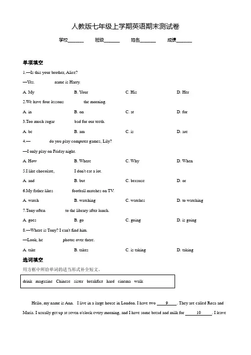 最新人教版七年级上学期英语《期末检测题》(带答案解析)