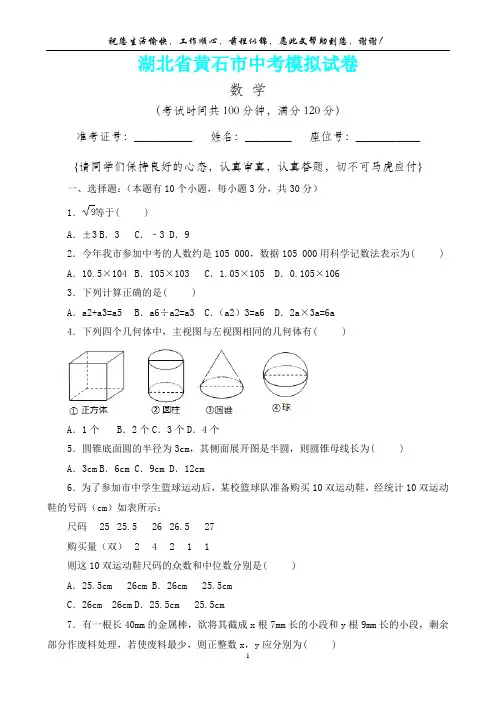 湖北省黄石市2015届中考数学模拟试卷(内含答案详析)