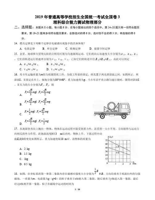 2019高考理综物理部分全国卷3word解析版(可编辑修改word版)