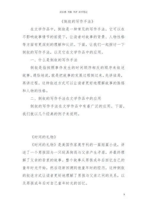 倒叙的写作手法