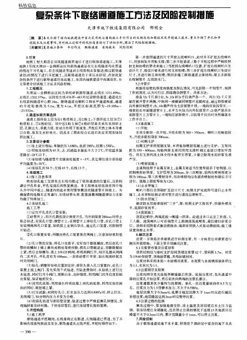 复杂条件下联络通道施工方法及风险控制措施