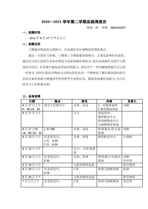 物流实践报告与心得