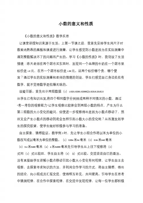 小数的意义和性质