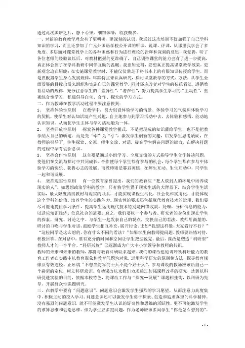 宁夏贺兰四中初中教师教学论文 国培后的“有效教学”的反思