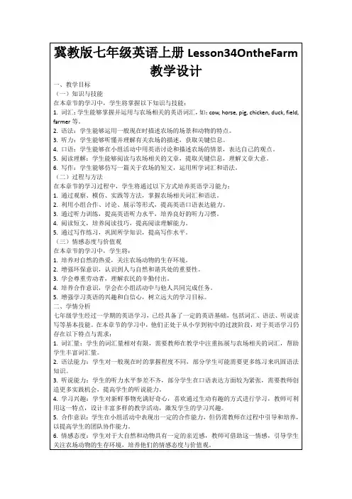 冀教版七年级英语上册Lesson34OntheFarm教学设计