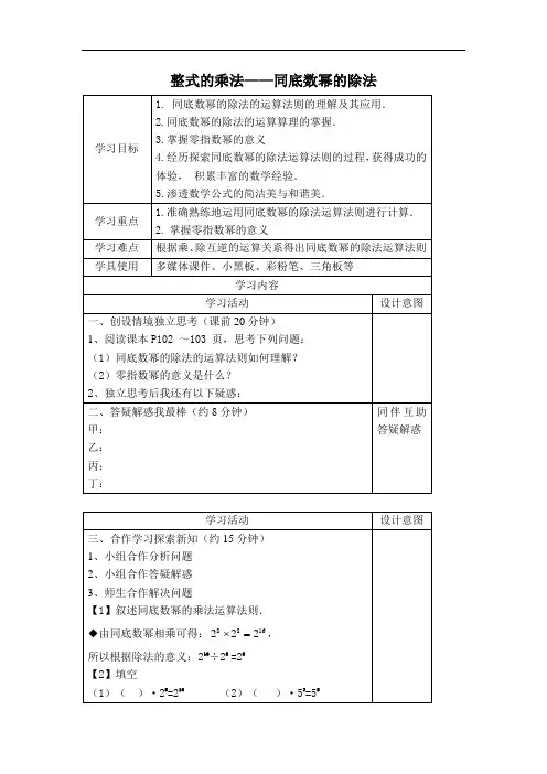 人教版八年级数学上册 14.1.7(学案) 整式的乘法——同