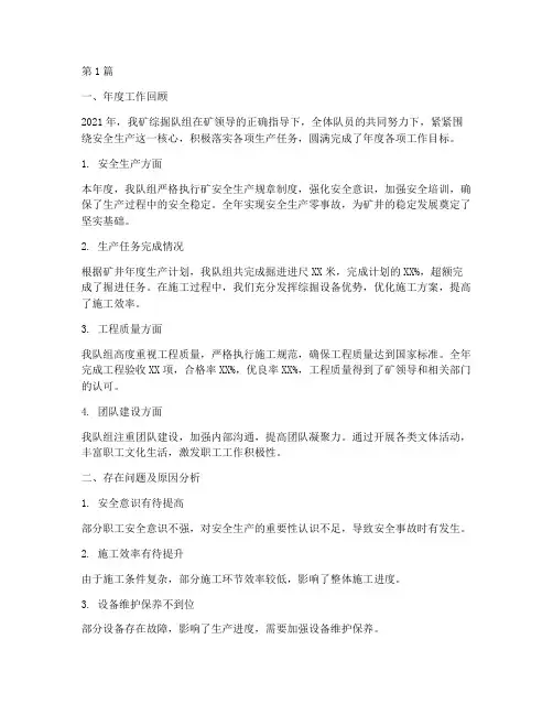 煤矿综掘队组年度总结(3篇)