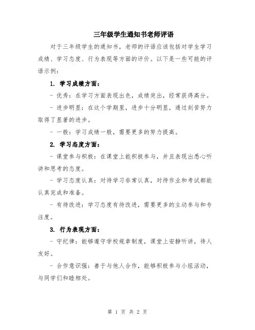 三年级学生通知书老师评语
