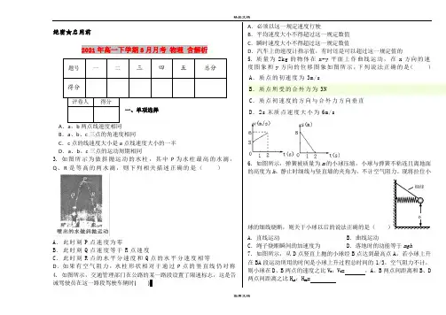 2021年高一下学期3月月考 物理 含解析