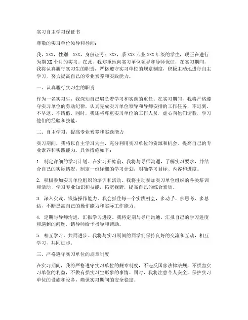 实习自主学习保证书