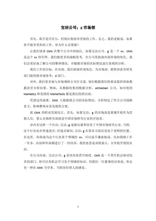 宝洁公司;g市场部