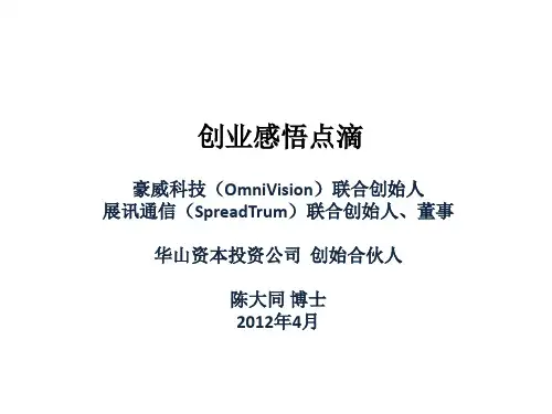 陈大同创业感悟点滴