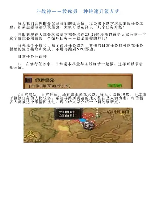 斗战神——教你另一种快速升级方式