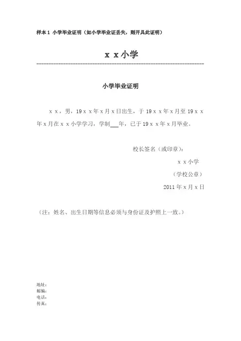 样本1小学毕业证明(如小学毕业证丢失-则开具此证明)