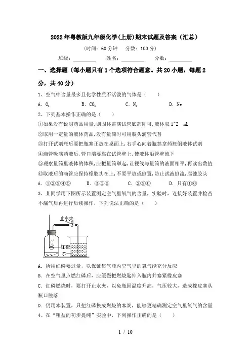 2022年粤教版九年级化学(上册)期末试题及答案(汇总)