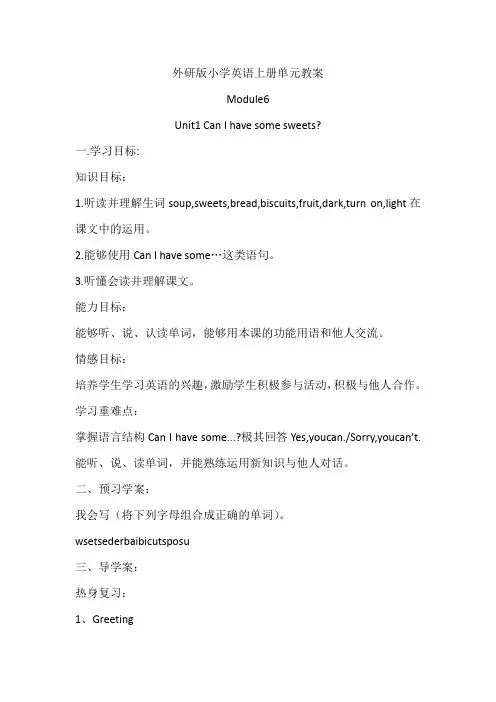 外研版小学英语四年级上册单元教案-Module6教案